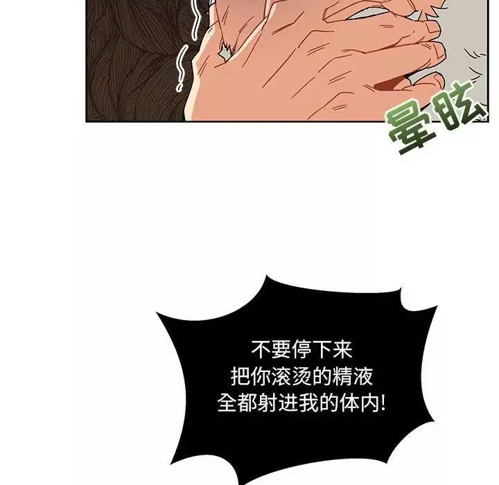 親愛的你-Liebling！第36話