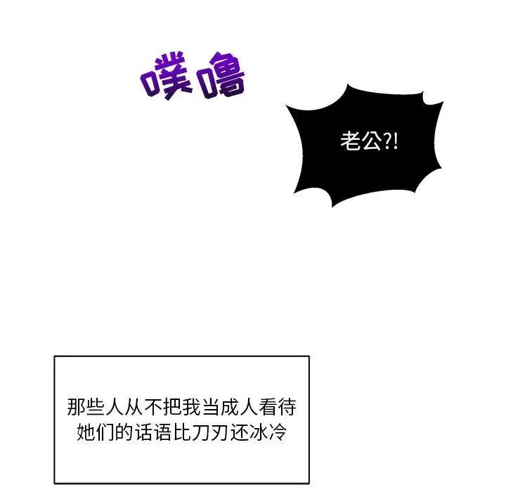 親愛的你-Liebling！第36話