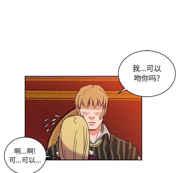親愛的你-Liebling！第36話