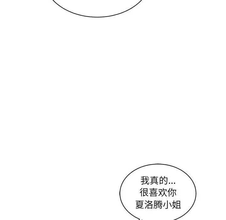 亲爱的你-Liebling!第37话