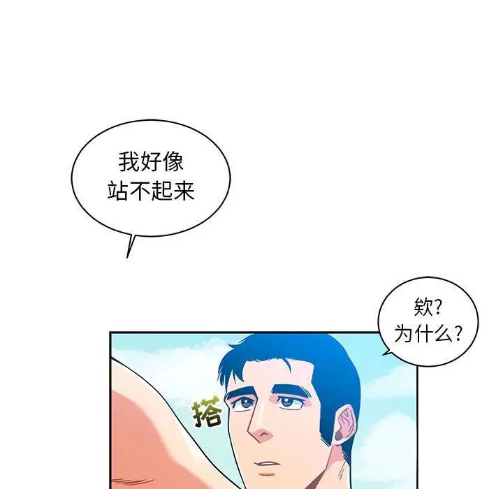 亲爱的你-Liebling!第37话