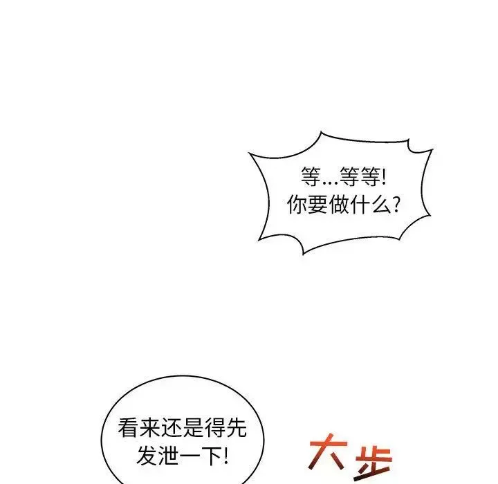 親愛的你-Liebling！第37話