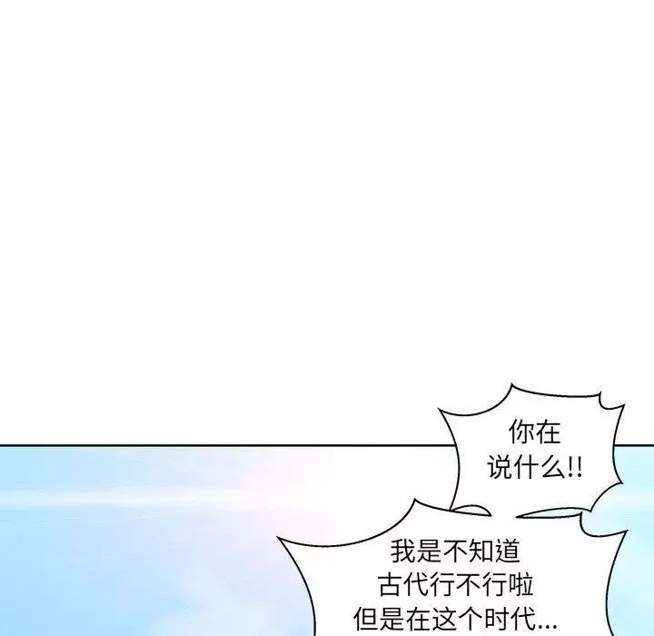 親愛的你-Liebling！第37話