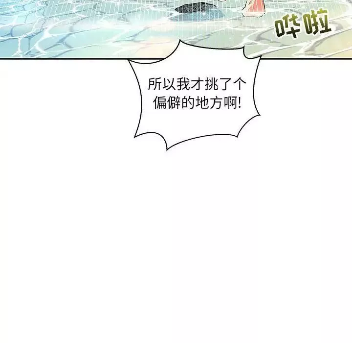 親愛的你-Liebling！第37話