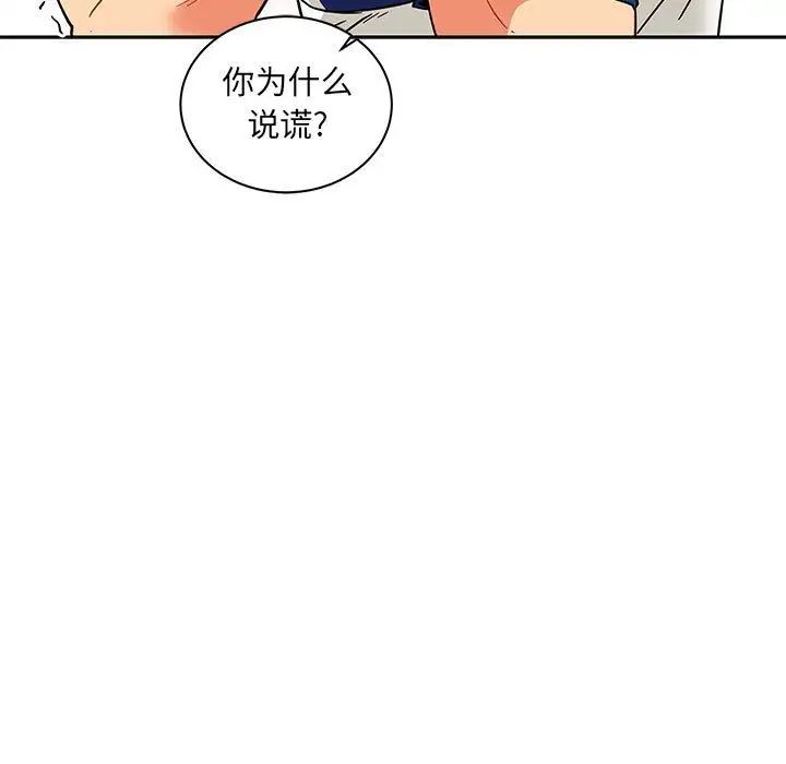 親愛的你-Liebling！第38話