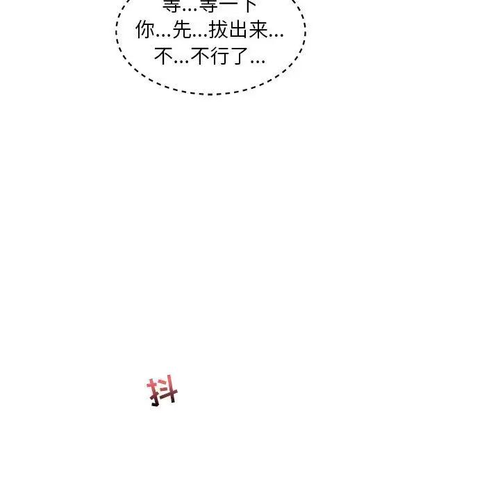 親愛的你-Liebling！第38話