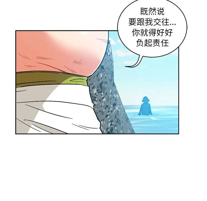親愛的你-Liebling！第38話