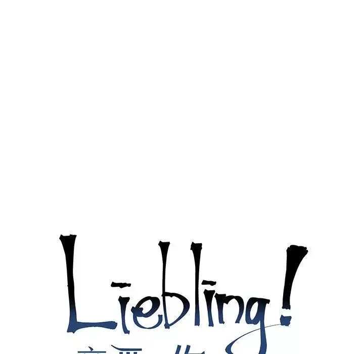 親愛的你-Liebling！第38話
