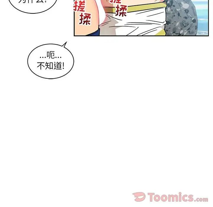 親愛的你-Liebling！第38話