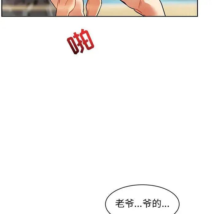 親愛的你-Liebling！第38話