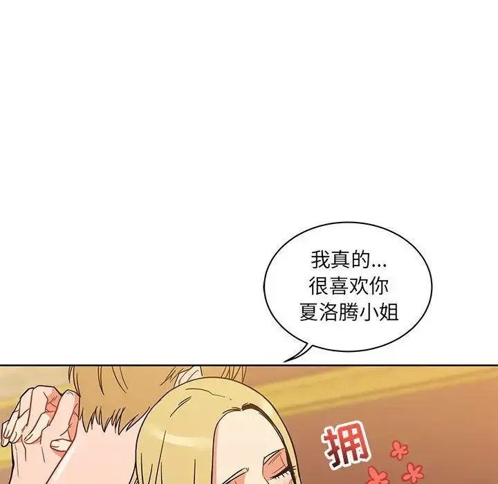 親愛的你-Liebling！第39話