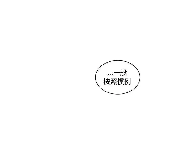 親愛的你-Liebling！第39話