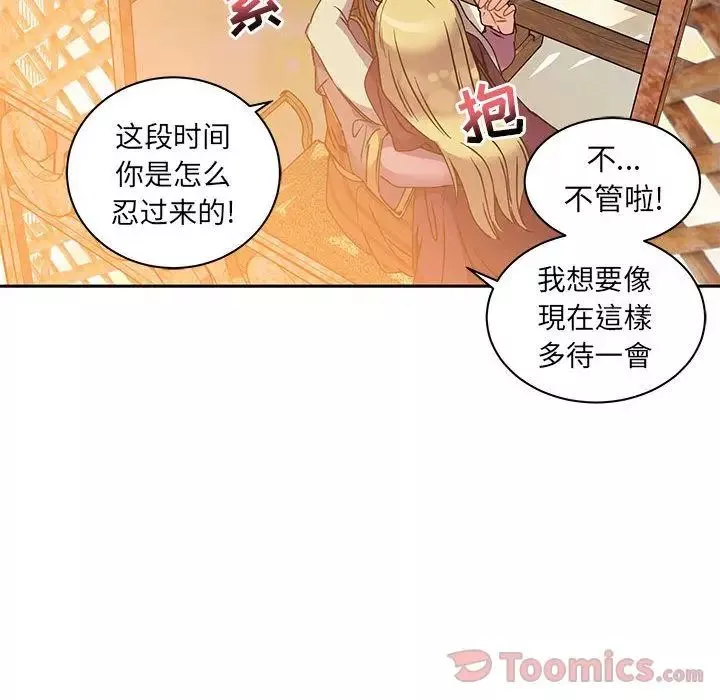 親愛的你-Liebling！第39話