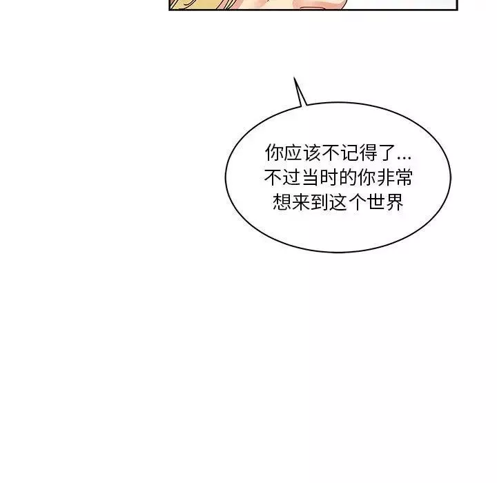 親愛的你-Liebling！第39話