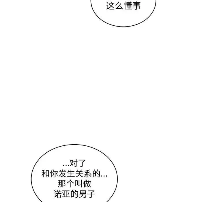 親愛的你-Liebling！第39話