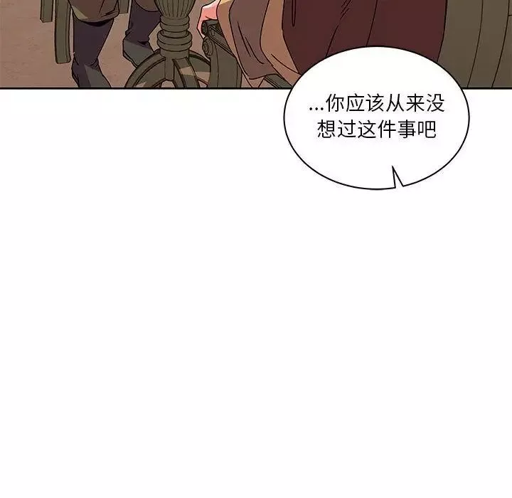 親愛的你-Liebling！第39話