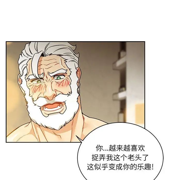 亲爱的你-Liebling!第40话