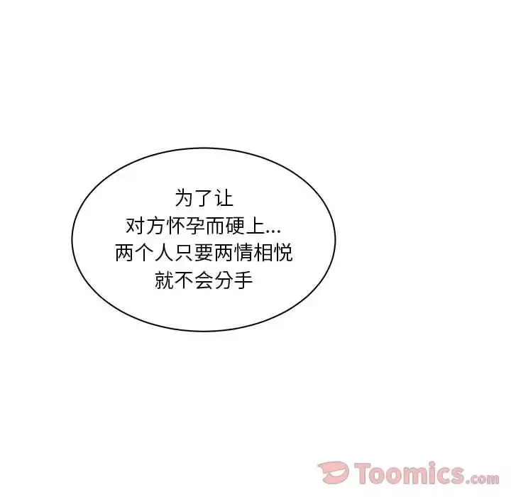 親愛的你-Liebling！第40話