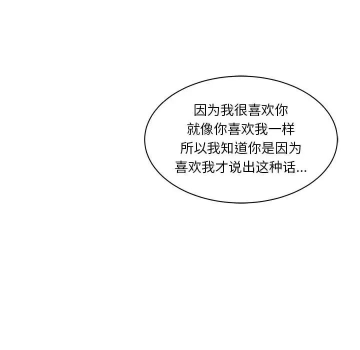 亲爱的你-Liebling!第40话