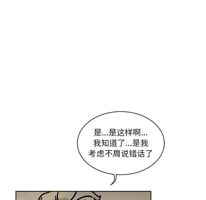 亲爱的你-Liebling!第40话