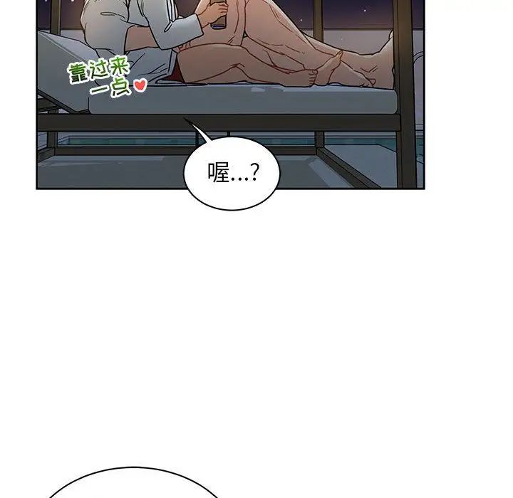 亲爱的你-Liebling!第40话