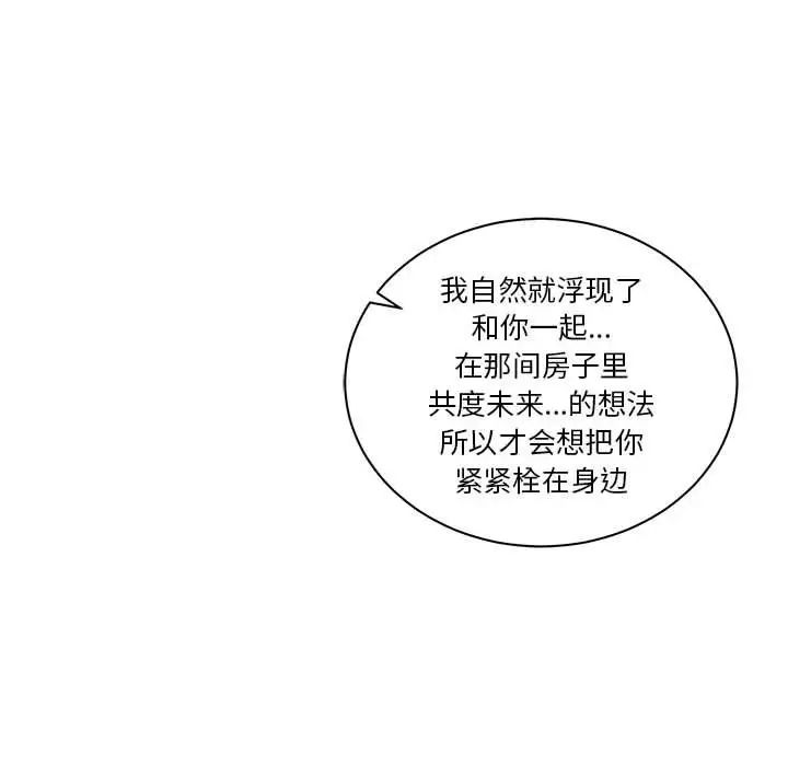 亲爱的你-Liebling！第40话