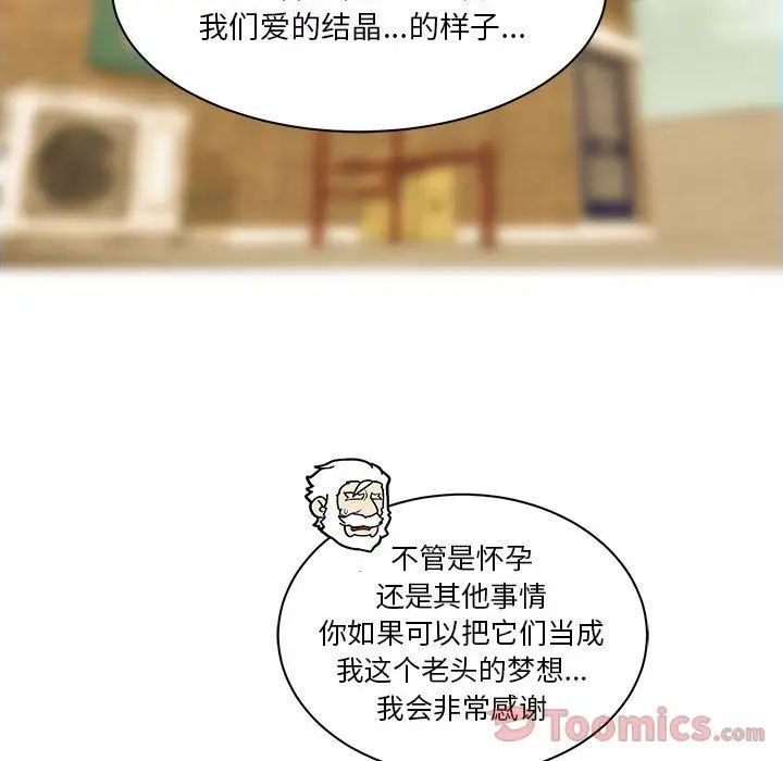 亲爱的你-Liebling!第40话