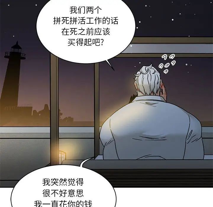 亲爱的你-Liebling!第40话