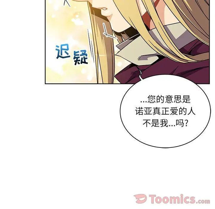 亲爱的你-Liebling!第40话