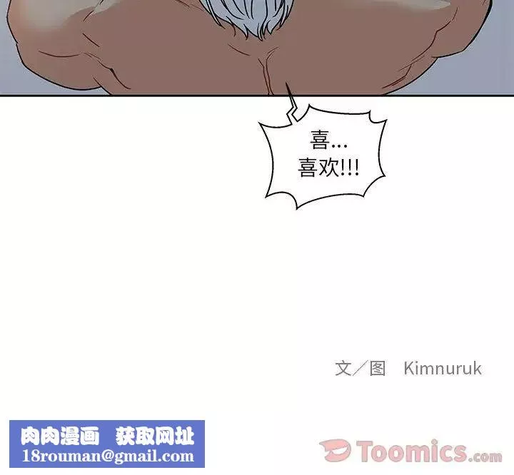 親愛的你-Liebling！第40話