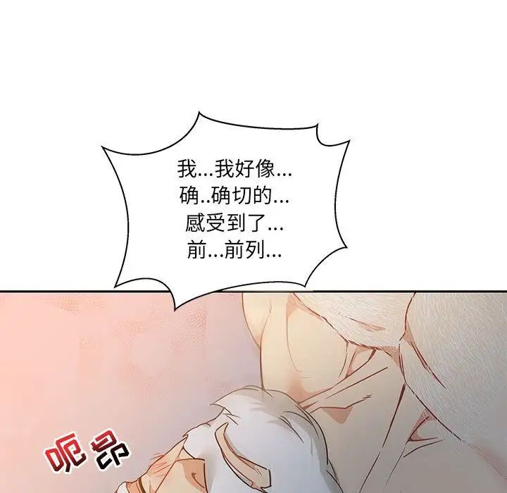 親愛的你-Liebling！第41話