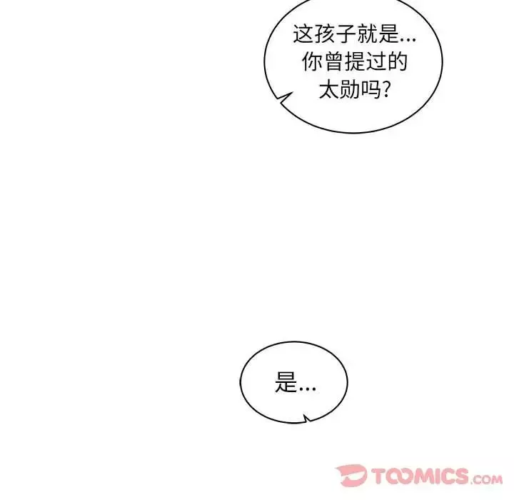 親愛的你-Liebling！第41話
