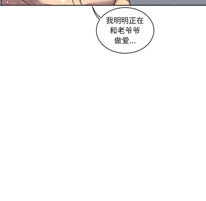 親愛的你-Liebling！第41話