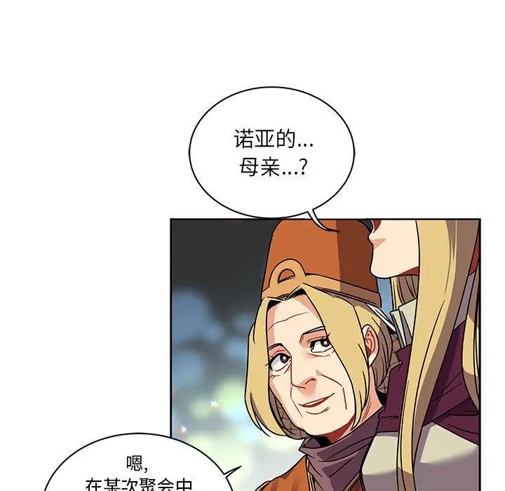 親愛的你-Liebling！第41話