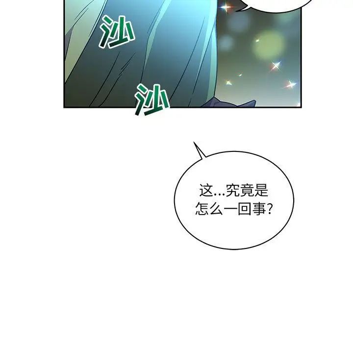 親愛的你-Liebling！第41話