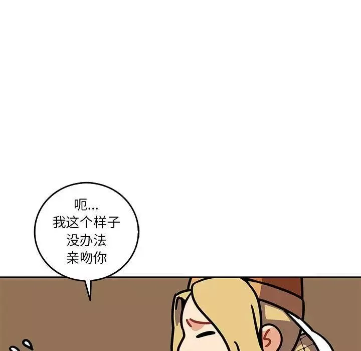 親愛的你-Liebling！第41話