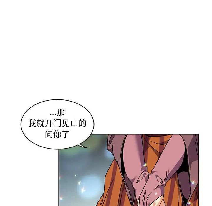 親愛的你-Liebling！第41話