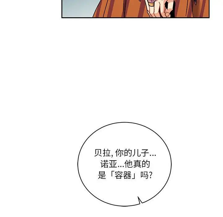 親愛的你-Liebling！第41話