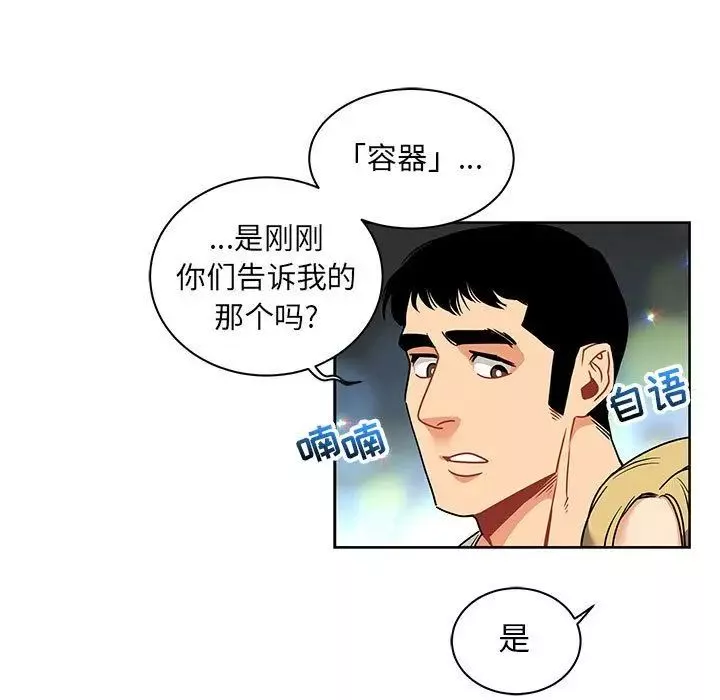 親愛的你-Liebling！第41話
