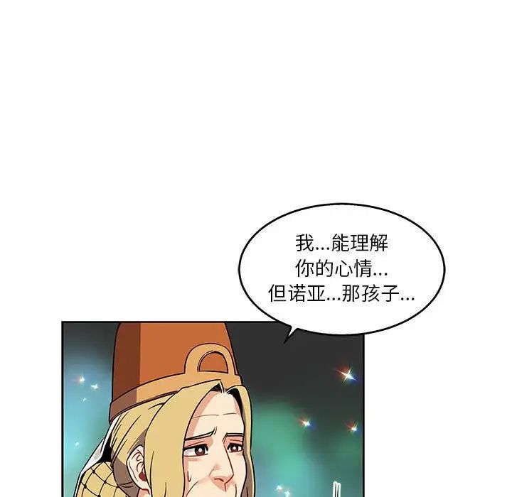 親愛的你-Liebling！第41話