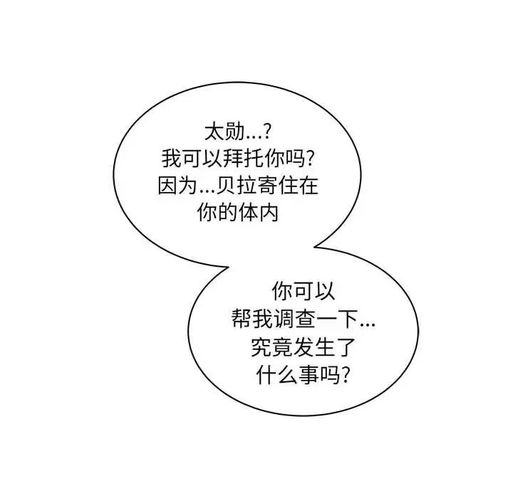 親愛的你-Liebling！第41話