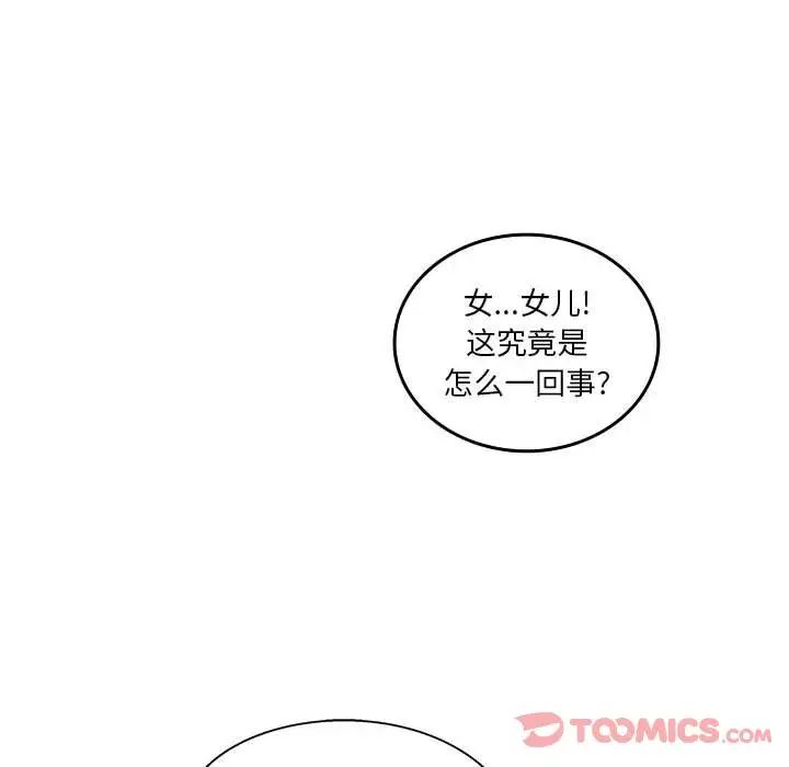 亲爱的你-Liebling！第41话