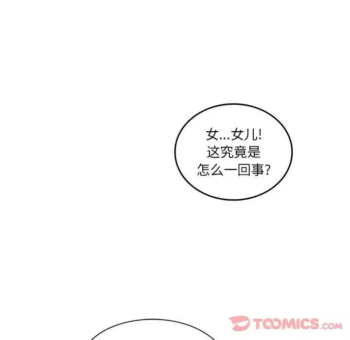 親愛的你-Liebling！第41話