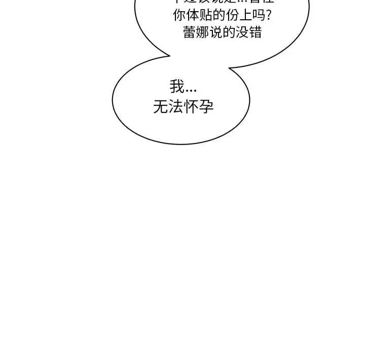 親愛的你-Liebling！第41話