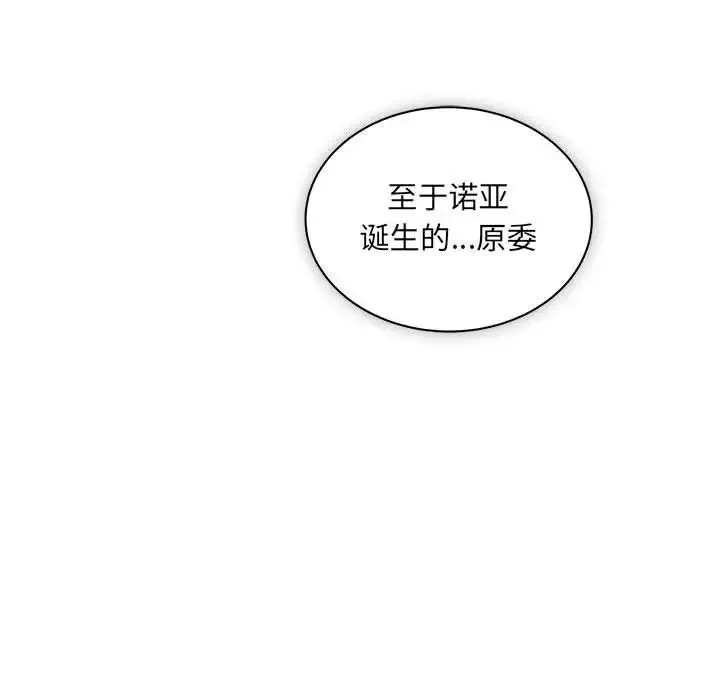 親愛的你-Liebling！第41話