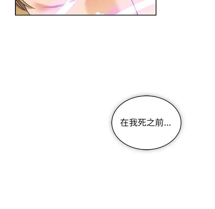 親愛的你-Liebling！第41話