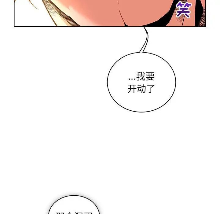 親愛的你-Liebling！第41話