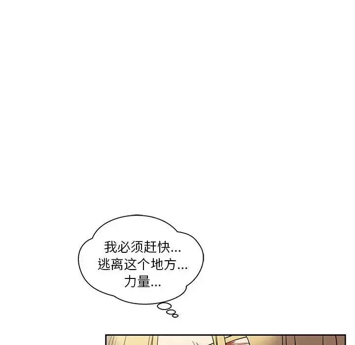 親愛的你-Liebling！第42話