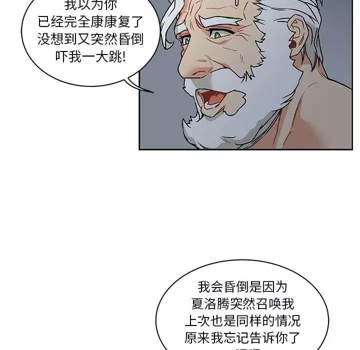 親愛的你-Liebling！第42話