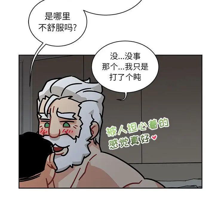 亲爱的你-Liebling！第42话